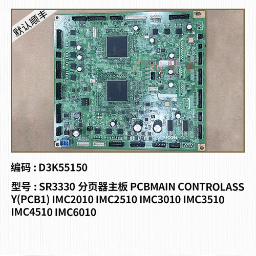 理光新款IMC3510分页器