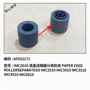 适用于 理光IMC2010 C2510 C3010 C3510 C4510 C6010送稿器搓纸轮