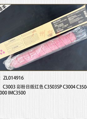 适用理光C3003 C3503 C3504 C503 C6004 IMC3500 IMC4500碳粉墨粉