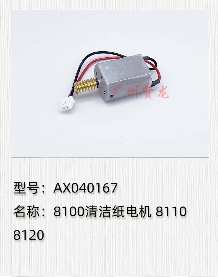 适用于 理光8100 8110 8210 8220 8310 8320 C651 751清洁纸电机