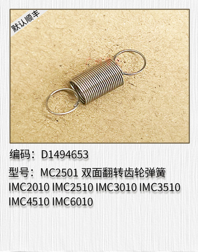 适用于理光IMC2510 IMC3010 3510 4510 6010双面翻转齿轮改良铁杆