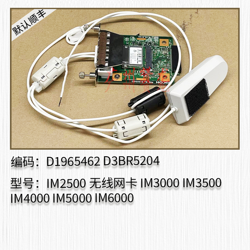 适用于 理光IM2500 IM3000 IM3500 IM4000 IM5000 IM6000无线网卡