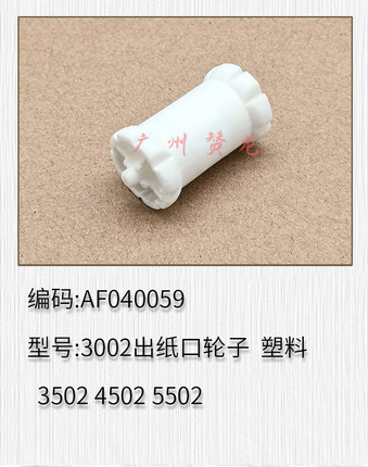 适用于 理光MPC3002 C3502 4502 5502出纸口海绵轮 单海绵 防卷纸
