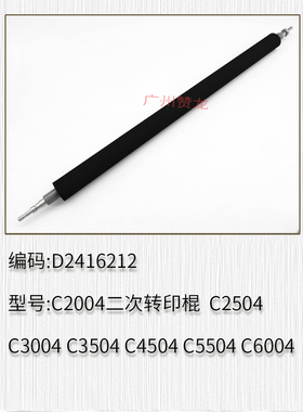 适用 理光C3504 C4504 C6004 IMC3500 IMC6000 IMC3510二次转印棍
