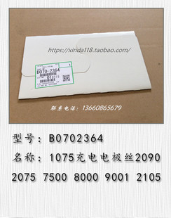 7001 8001 9001 适用于 9002 7500 6002 7502充电电极丝 理光2075