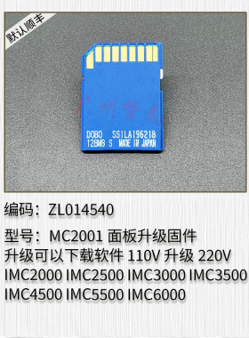 适用于理光MC2001 C2000 C2500 C3000 C3500 C4500 C6000面板升级