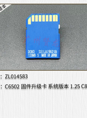 适用于理光C6502 C8002 ProC5100 ProC5110固件升级卡 系统升级卡