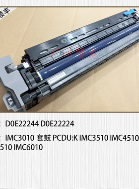 适用于理光IMC2010 C2510 C3010 C3510 IMC4510 IMC6010套鼓 显影