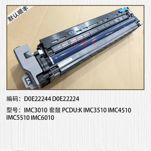 适用于理光IMC2010 C2510 C3010 C3510 IMC4510 IMC6010套鼓 显影