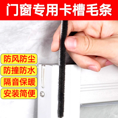 推拉窗密封条毛条门窗老式铝合金窗户塑钢门缝隙卡槽式毛边条防风