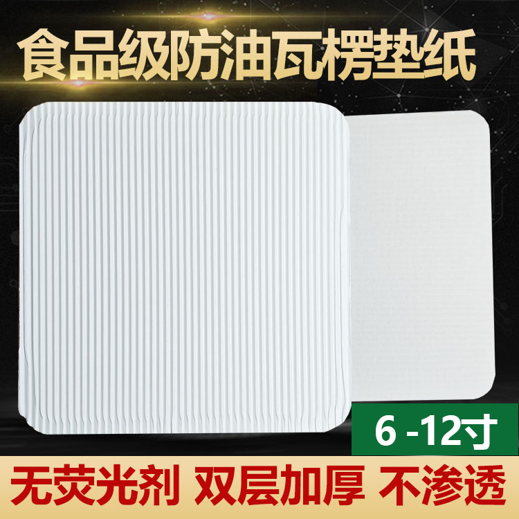 披萨瓦楞垫纸9寸6寸 8寸12寸7寸10寸防油纸垫纸方形食品吸油垫纸