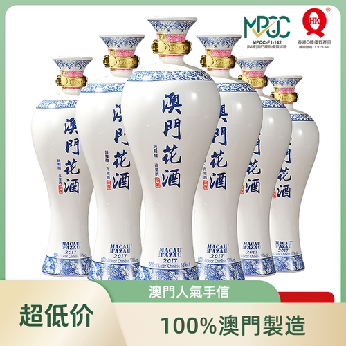 澳门花酒53%高度纯粮食高档高端送礼礼盒装老茅香十年酱香型白酒