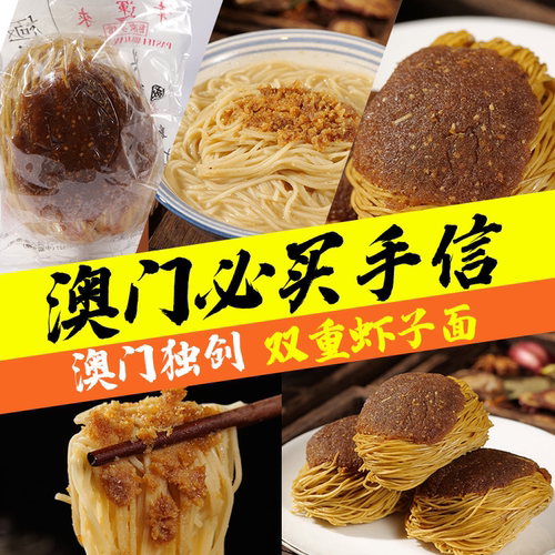 现货包邮澳门代购网红产品虾子面