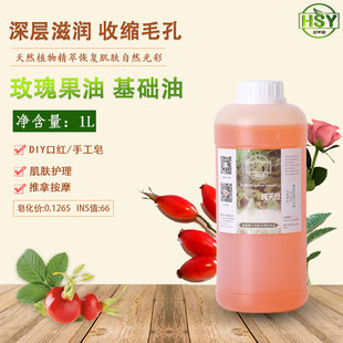 DIY护肤品手工皂原料 手工皂基础油 智利玫瑰果油 高品质