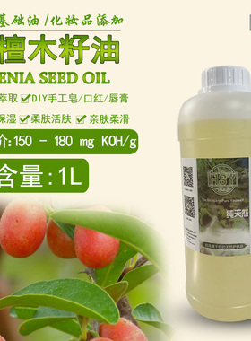 法国进口海檀木籽油手工皂原料