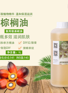 工皂原料棕榈油基础油