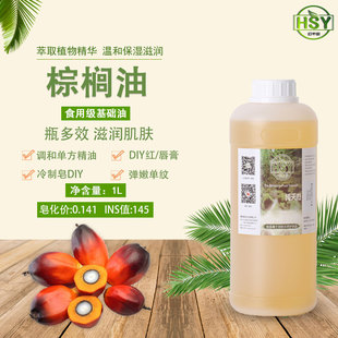 幻术园 DIY 手工皂原料棕榈油 基础油 天然进口植物油1000ml