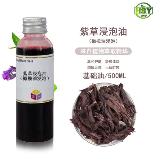 手工皂原料 基础油（EV橄榄油浸泡3个月以上）紫草浸泡油 500ML