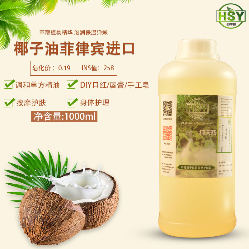 幻术园 手工皂基础油 DIY手工皂原料椰子油  菲律宾进口 美容护肤/美体/精油 基底精油 原图主图