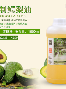 DIY手工皂原料 基础油 西班牙 TEXTRON 精制鳄梨油 酪梨油 1L