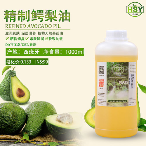 手工皂基础油鳄梨油酪梨油