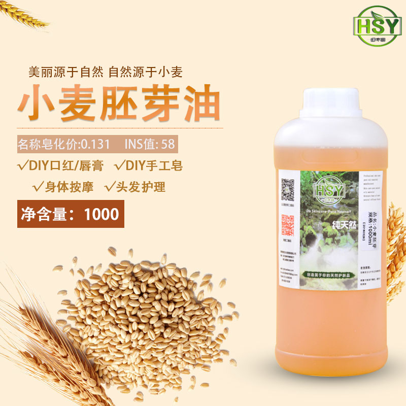 DIY手工皂原料手工皂基础油小麦胚芽油紧致修护基底精油-封面