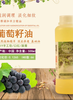 幻术园 手工皂原料 基础油 冷压 葡萄籽油 500ML 高品质