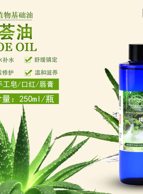 幻术园 手工皂原料 手工皂基础油 库拉索芦荟油 品牌 MARAH 250ml