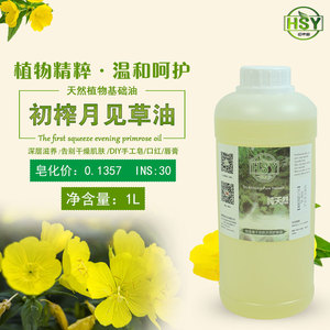 幻术园渠道特级初榨月见草油60ml