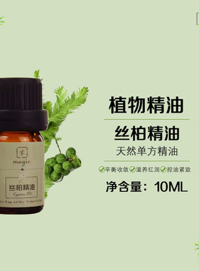幻术园丝柏精油单方精油