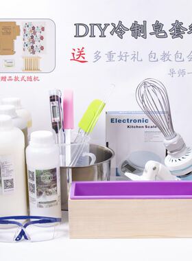 幻术园diy冷制手工皂材料包套餐  制皂工具原料套装 新手DIY制皂
