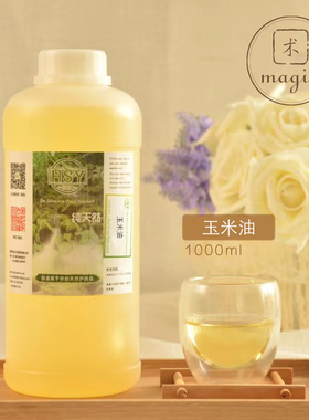 幻术园手工皂基础油玉米油