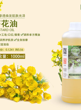 手工皂基础油芥花油幻术园