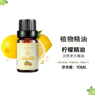 幻术园 柠檬精油10ml植物香薰单方精油平衡油脂