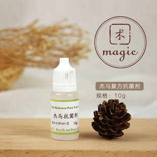 幻术园 护肤品原料 杰马复方抗菌剂安全温和