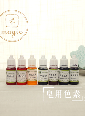 diy手工皂基专用色素 化妆品级别皂用色素  色素套装  共七色