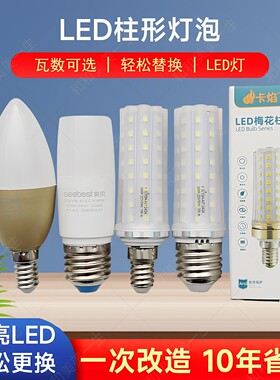卡焰led灯泡柱形白光E14小螺口无影灯超亮节能照明特亮防频闪暖光