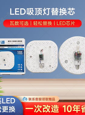 新型LED替换光源模组吸顶灯芯替换磁铁吸附220伏三色变光超亮节能