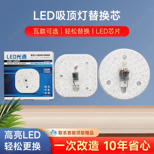 新型LED替换光源模组吸顶灯芯贴