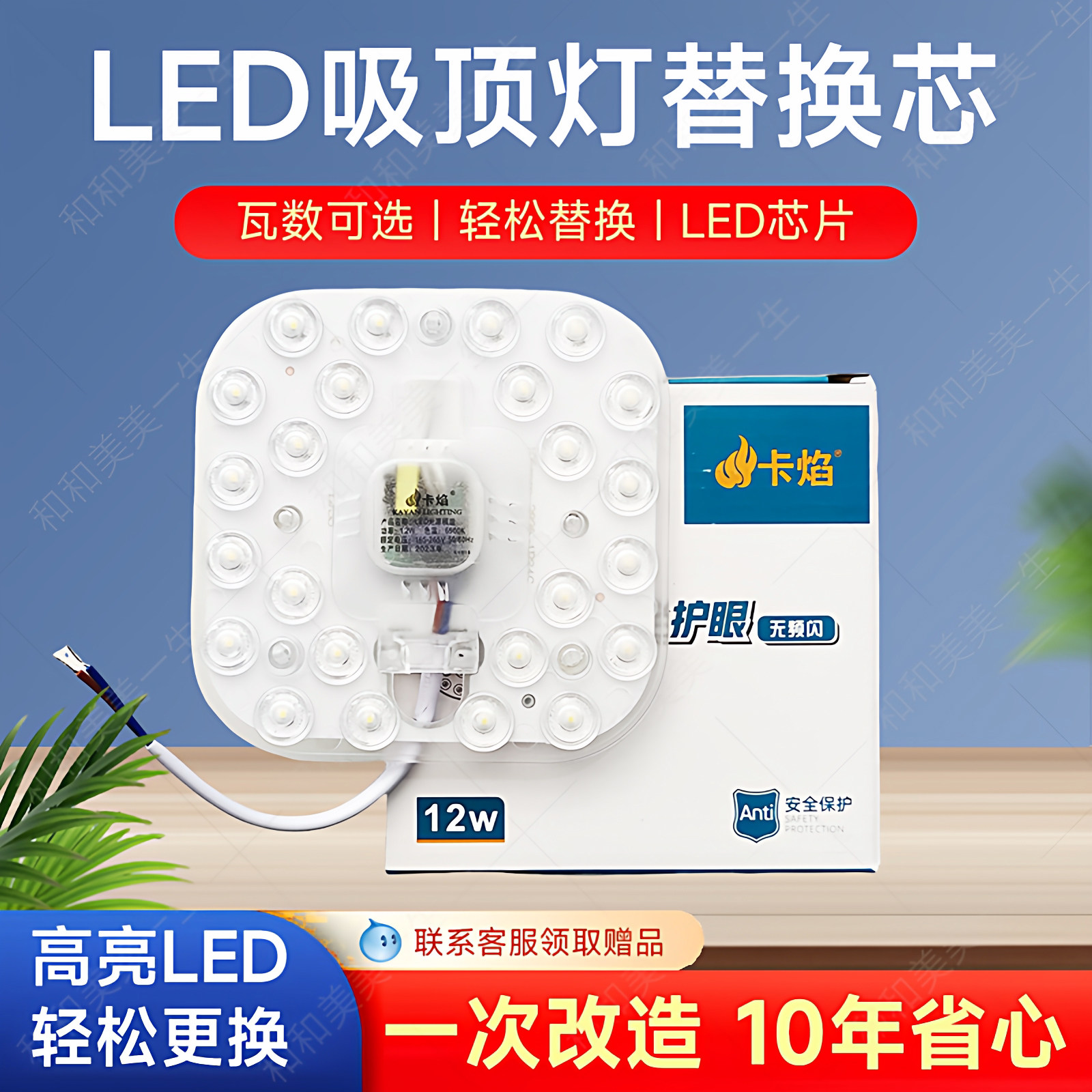 12W卡焰led吸顶灯内替换灯芯圆形方光源模组超亮省电自动磁吸长条