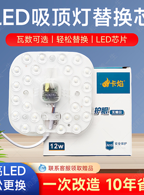 12W卡焰led吸顶灯内替换灯芯圆形方光源模组超亮省电自动磁吸长条