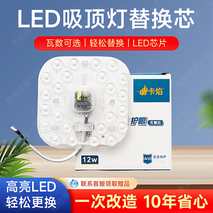 12W卡焰led吸顶灯内替换灯芯圆形方光源模组超亮省电自动磁吸长条