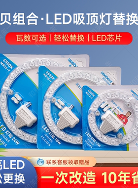 视贝吸顶灯led灯圆形灯芯贴替换灯板三色光源节能长条模组磁吸24w