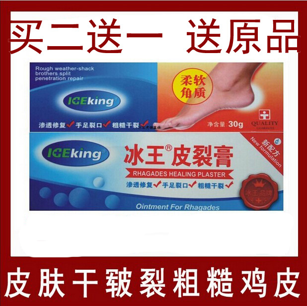 【买二发三】冰王皮裂膏30g裂脚跟膏龟裂膏脚后跟干裂口手足皲裂