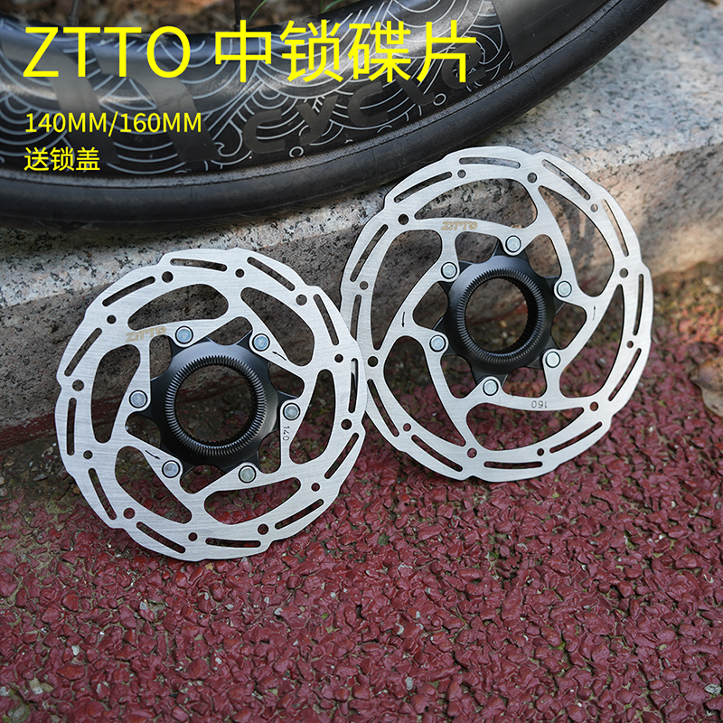 ZTTO公路自行车中锁碟片 公路车中锁碟片死刹车盘140MM 160mm