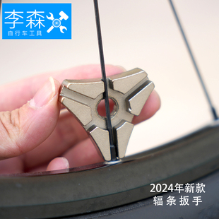 李森自行车辐条扳手3.2 3.5辐条帽松紧调节轮圈维修三角工具 3.3