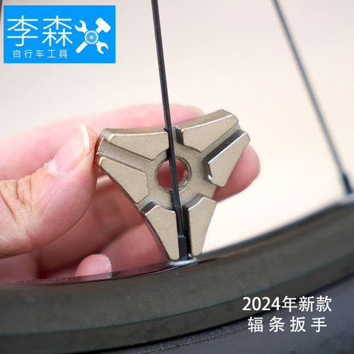 李森自行车工具辐条扳手