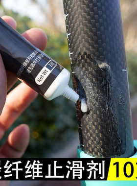biketosple碳纤维止滑剂