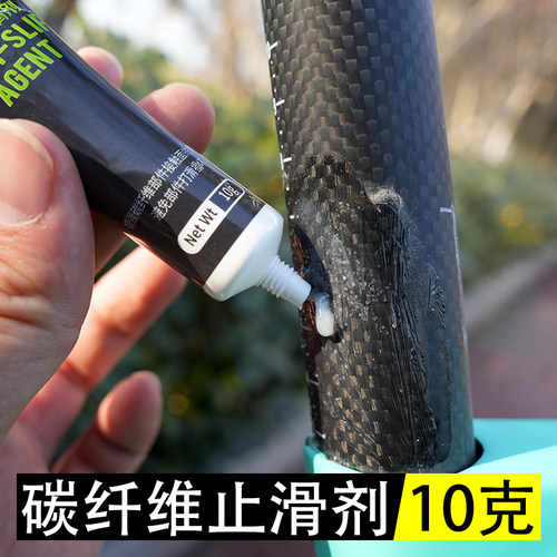 biketosple碳纤维止滑剂