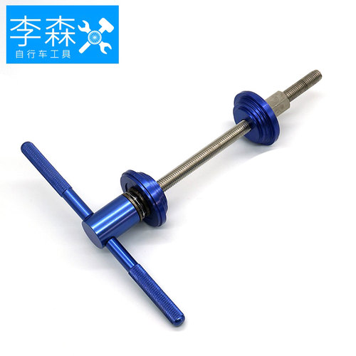 李森自行车工具压入式碗组安装